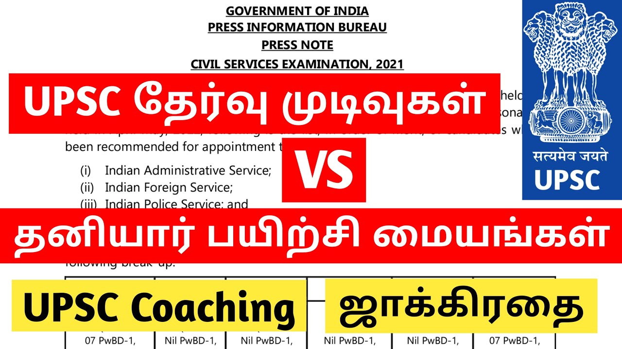 UPSC Result VS Coaching Institutes | UPSC TAMIL