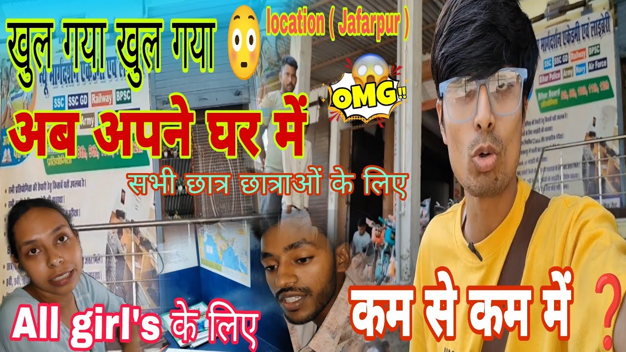 खुल गया खुल गया 😳( जाफरपुर में ) सभी छात्र छात्राओं के लिए सुविधाए !! न्यू मार्गदर्शन लाइब्रेरी !! 