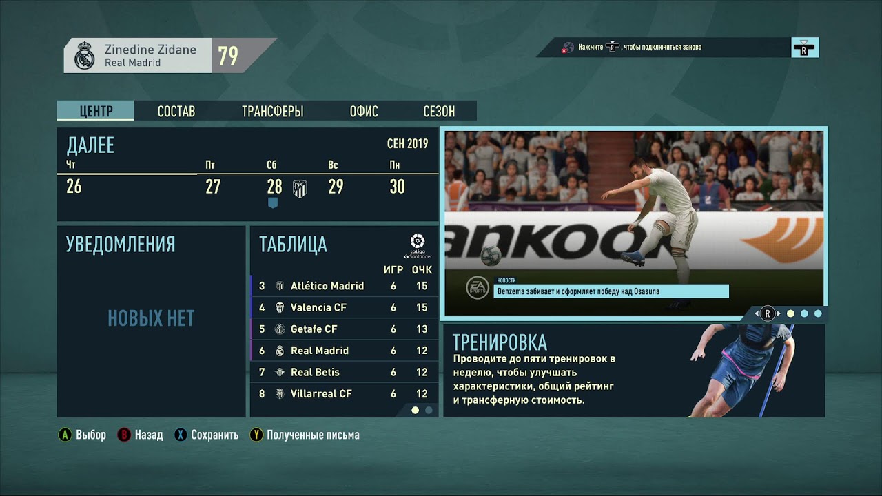 FIFA 20  -  Стартуем карьеру за Реал Мадрид  | LALIGA #4