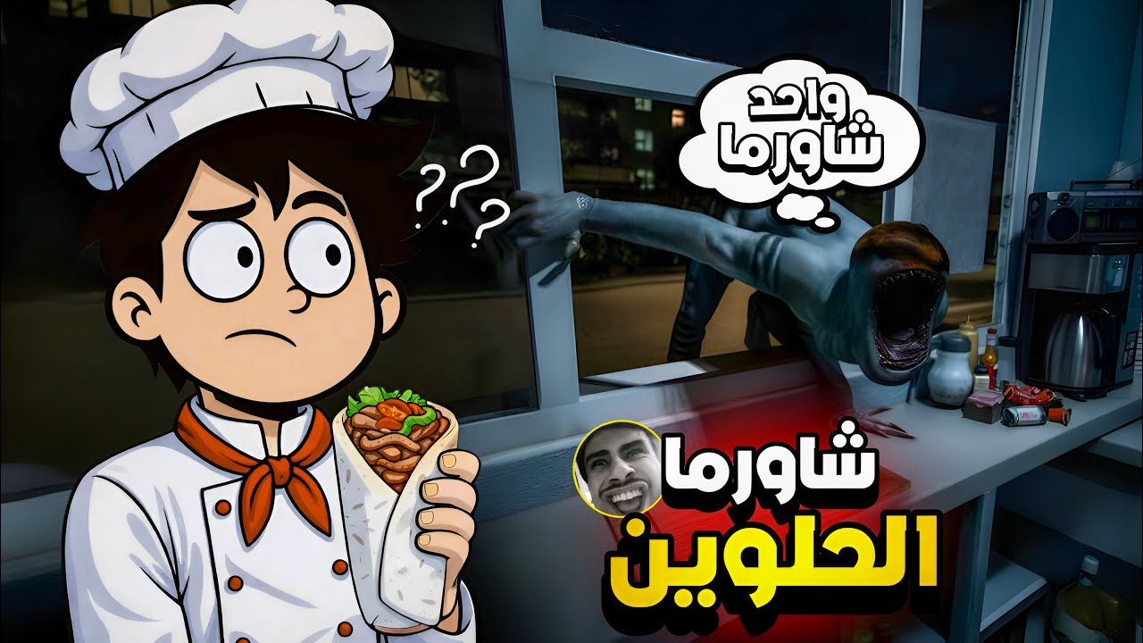 فتحت محل شاورما 🌯 | Shawarma Kiosk Roblox