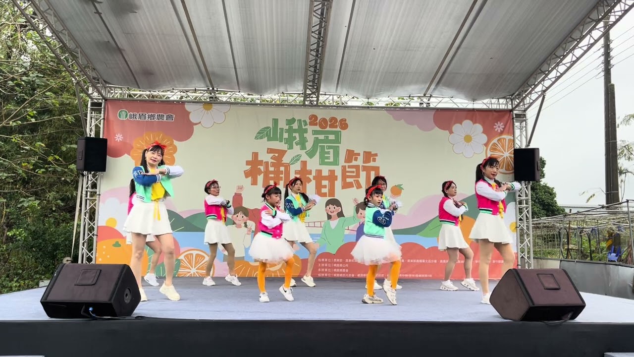 2026.02.01 妃鳳舞團參加峨眉鄉桶柑節活動表演-為什麼這樣