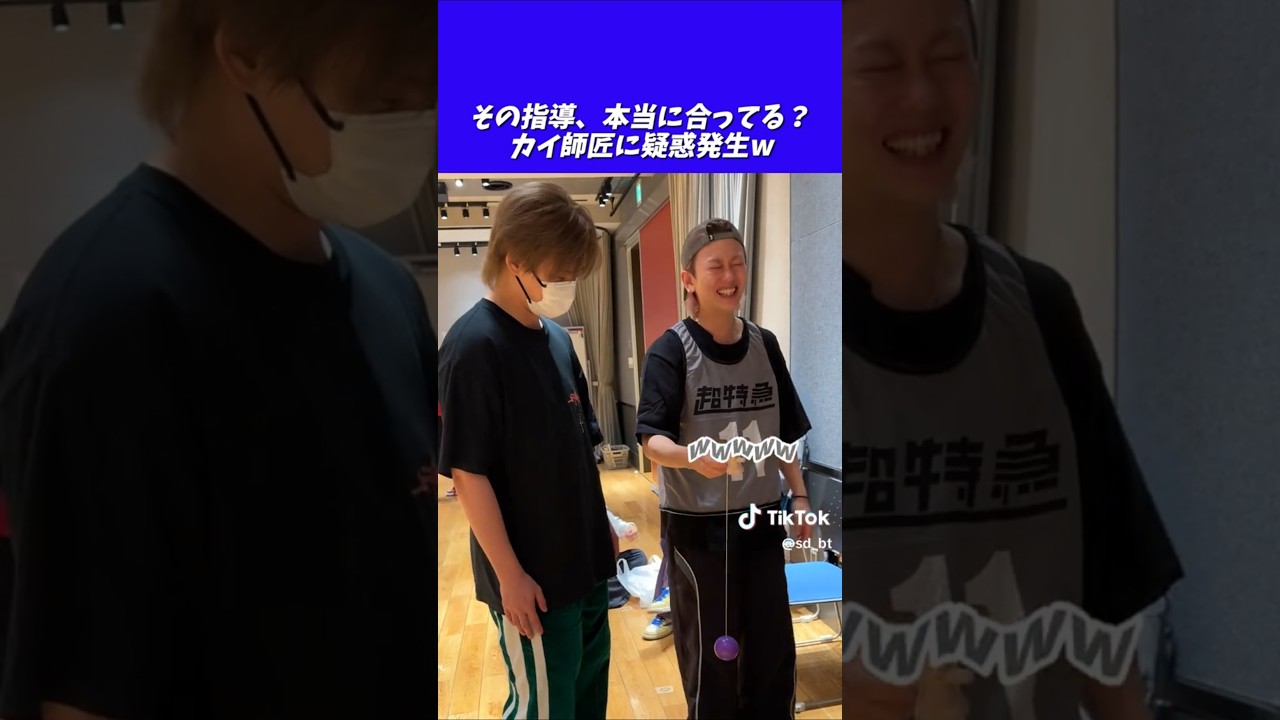 カイくんのけん玉教室 #カイ #シューヤ #ユーキ #超特急 #BulletTrain