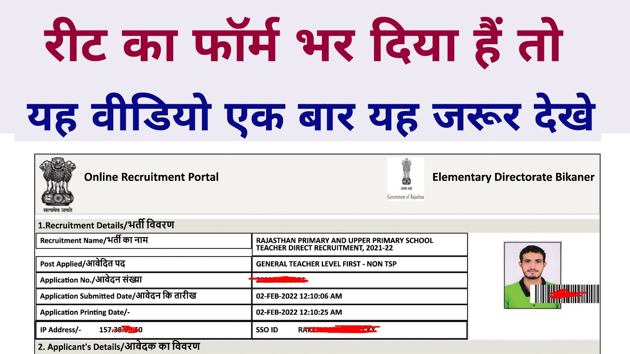 reet online form kaise bhare | रीट 2022 counselling का form केसे भरें -reet form2022 final print