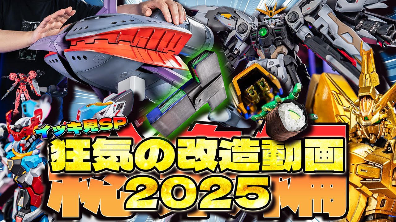 魔改造ガンプラ制作2025年総集編【ガンプラ全塗装＆レジンアート2025年イッキ見SP】Gunpla painting & resin art 2025compilation【作業用】