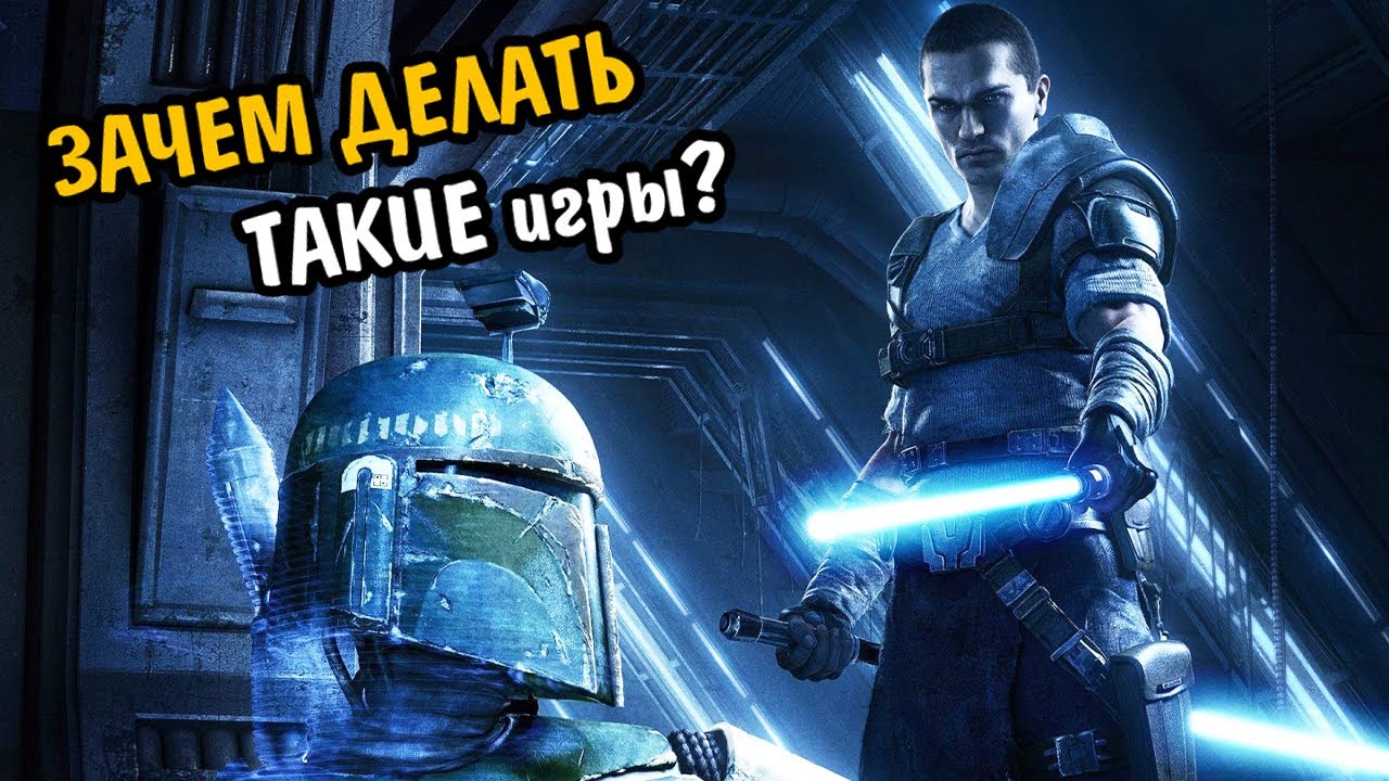 ПРОКЛЯТЫЕ ВЕРСИИ THE FORCE UNLEASHED | ИГРЫ ПО STAR WARS, ЧТО ВЫ НЕ ВИДЕЛИ