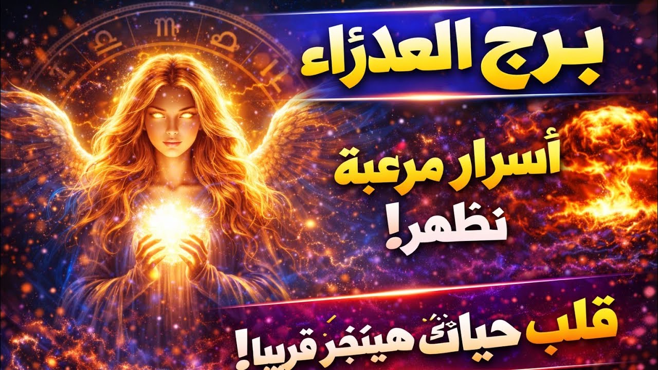 برج العذراء 🔥مين الشخص الي هتشوف ندمه بعينك ما بعد الضيق الا الفرج مال وفير رجعلك سفر قدامك عوض كبير