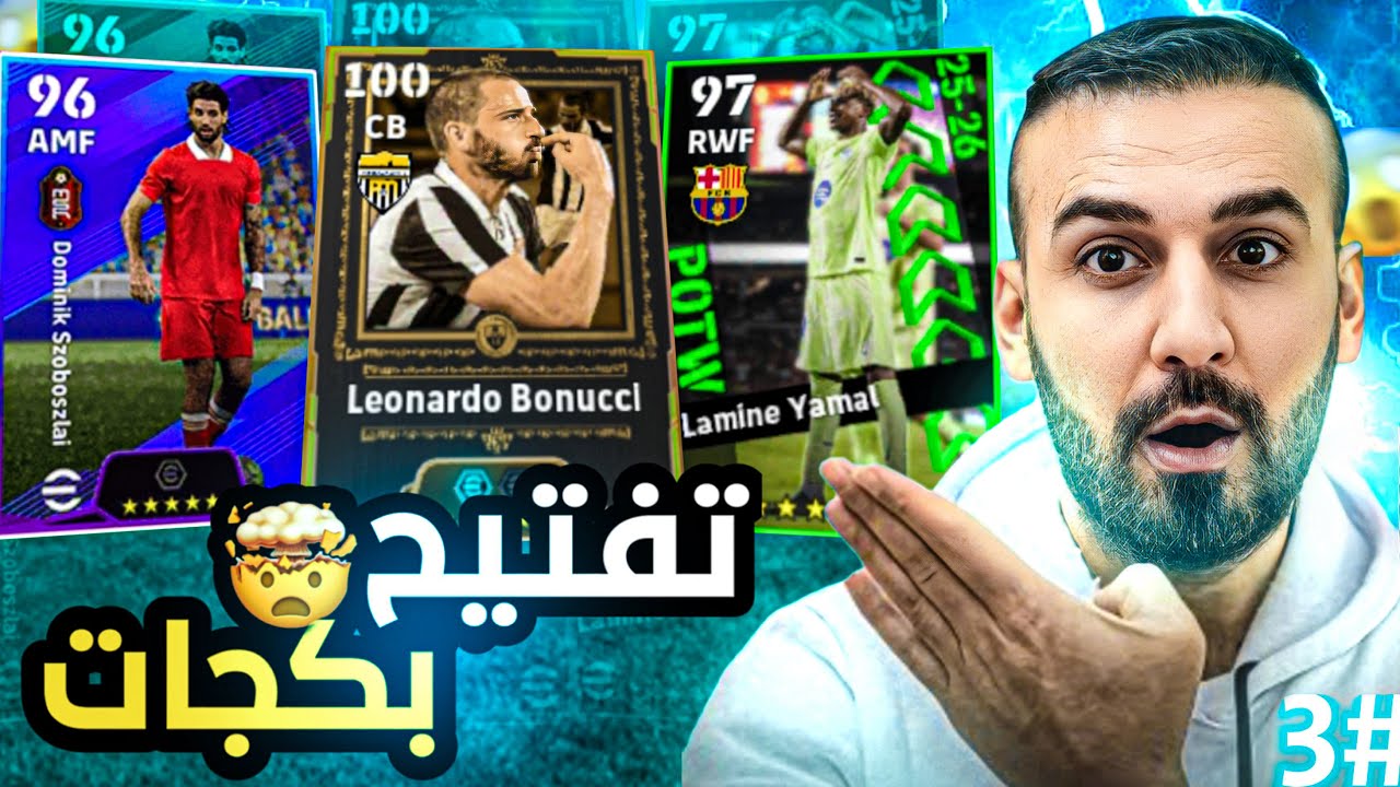 من الصفر#3🤩تفتيح البكجات على نجوم الاسبوع🥳الحساب اطور نستطيع المنافسة😯👌