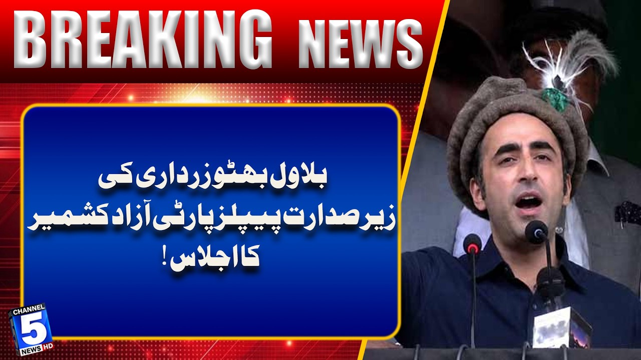 PPP Azad Kashmir Meeting Chaired by Bilawal Bhutto Zardari | Breaking News | Channel5NewsHD