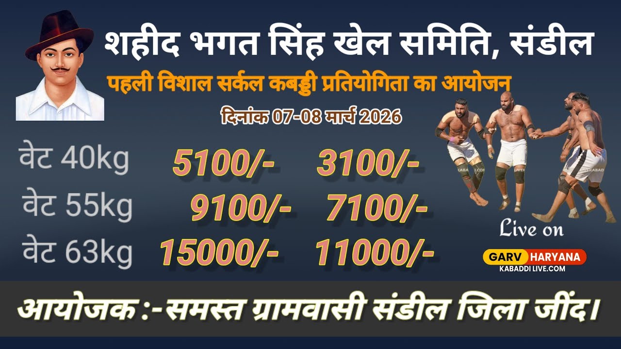 Sandil (Jind) 40/55/63Kg Kabaddi Tournament Live || Garv Haryana