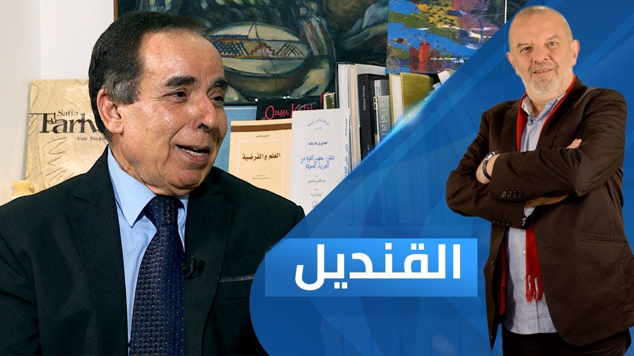 برنامج القنديل |  أستاذ الفلسفة الحديثة .. د/ حمادي بن جاب الله