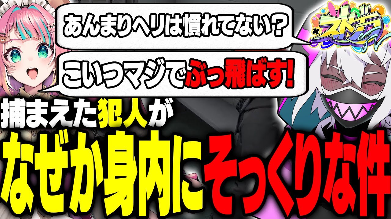 【ストグラFV】なぜか知らない人が挑発してくるのでめちゃくちゃ煽ってみた結果…【#ストグラ /ヘルアン/ 紫闇ヘル /レイちゃん。】