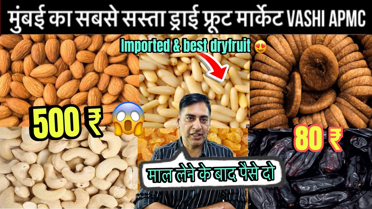 Vashi Apmc Dry Fruit Market | Wholesale Dry Fruit Market in Mumbai | Apmc Masala Market.