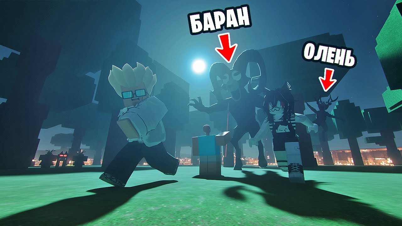 КАМИФЛЕКС ВЫЖИВАЕТ 99 НОЧЕЙ В ЛЕСУ С ДЕВУШКОЙ В ROBLOX