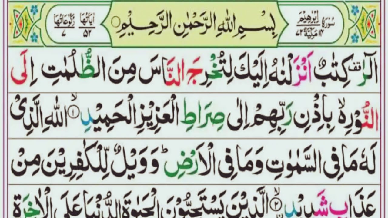 Surah Ibrahim (سورۃ ابراہیم) | Surah Ibrahim with Beautiful Voice | Quran Recitation