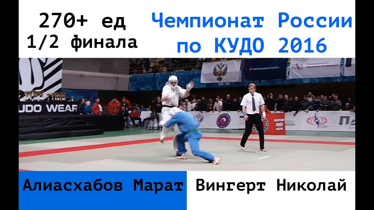 270+ ед. 1/2 финала. Алиасхабов Марат (СЗФО) vs Вингерт Николай (СКФО)