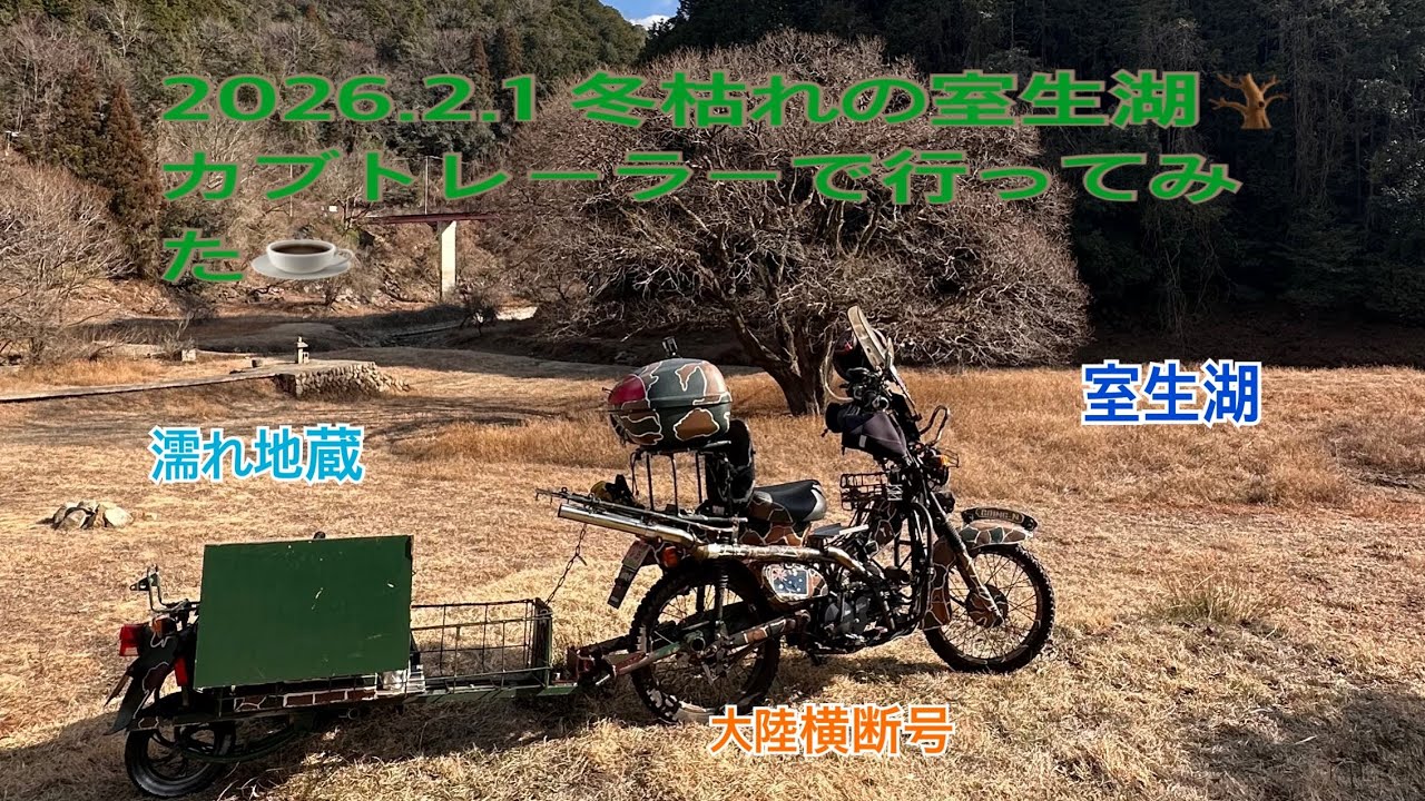 Going-N カブトレーラーで冬枯れの景色を楽しむ🪾☕️