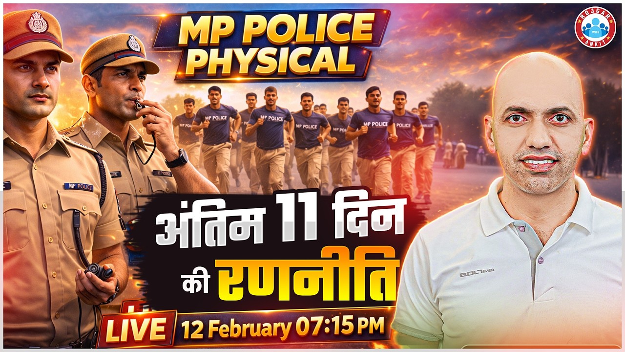 MP Police Physical | MP Police Selection Strategy | Last 11 Days Complete Tips | By Physical Guru