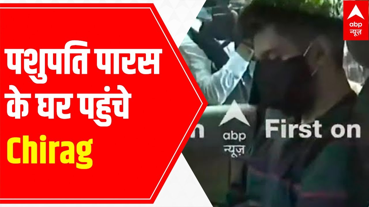 Exclusive Visuals: Chirag Paswan reaches Pashupati Paras's residence