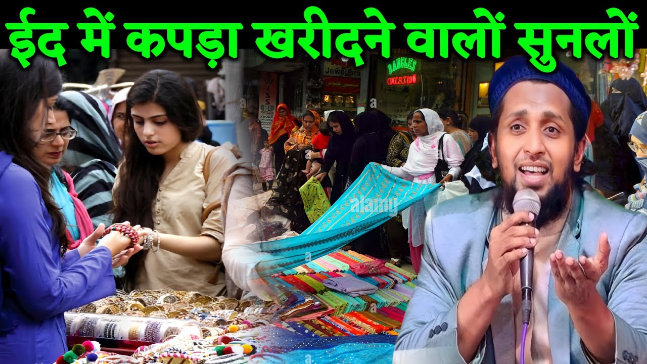 ईद में कपड़ा खरीदने वालों सुनलों || Mufti Sadun Najeeb
