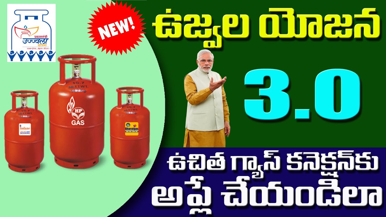 How to Apply Pradhan Mantri Ujjwala Yojana 3.0 GAS Connections Online || PMUY 3.0 Telugu