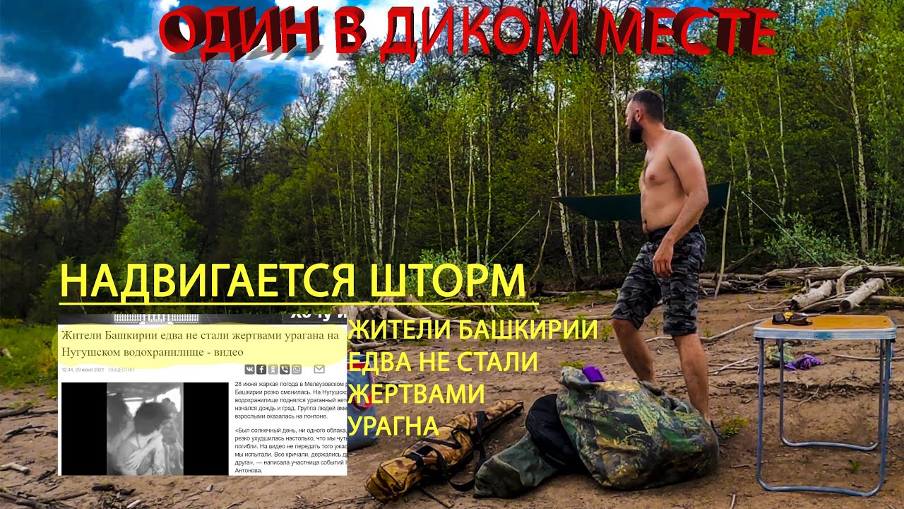 ОДИН В ДИКОМ МЕСТЕ. Рыбалка с ночевкой. Юмагузинское водохранилище.