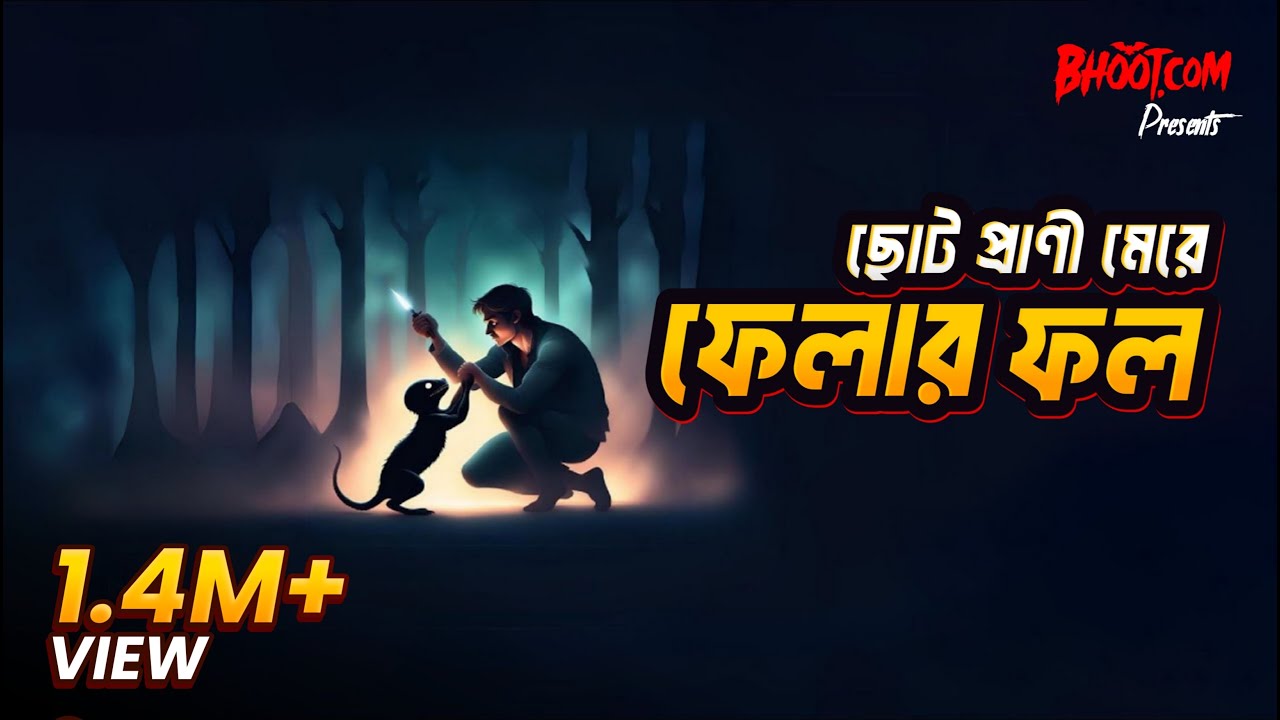 Soto Prani Mere Falar Fol |  Thursday Episode -63 | শেষ পরিনতি কি তাহলে মৃত্যুই হল