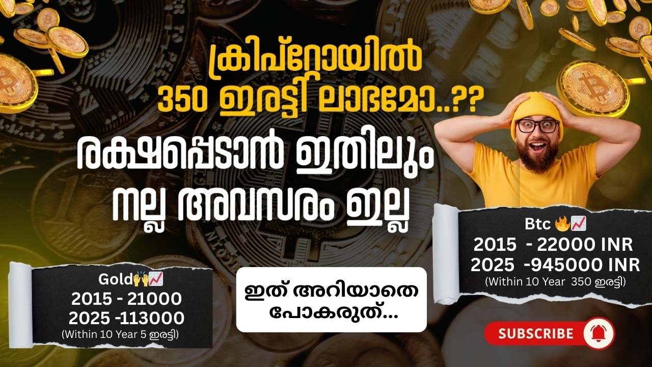Cryptoയിൽ 350X Profit ? 😱 Gold vs Bitcoin 10 Year Growth Explained! | crypto Malayalam |Bitcoin 2025
