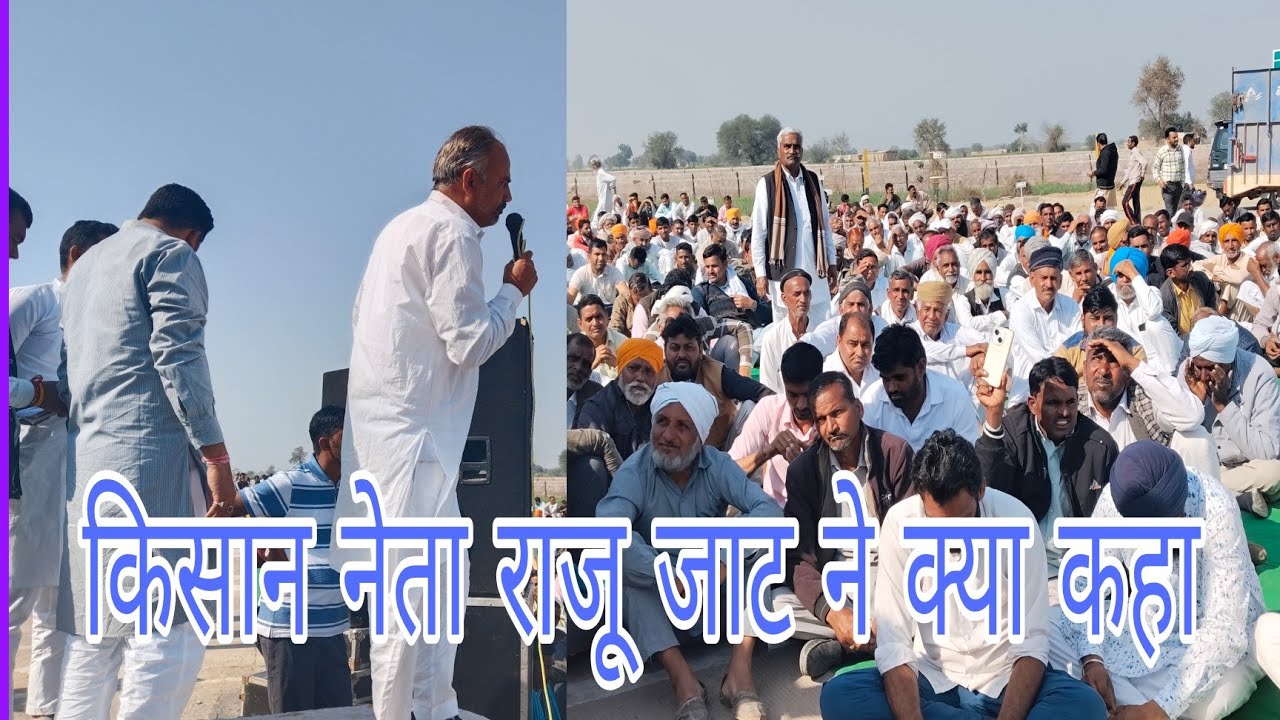 Powerful speech of farmer leader Raju Jat #