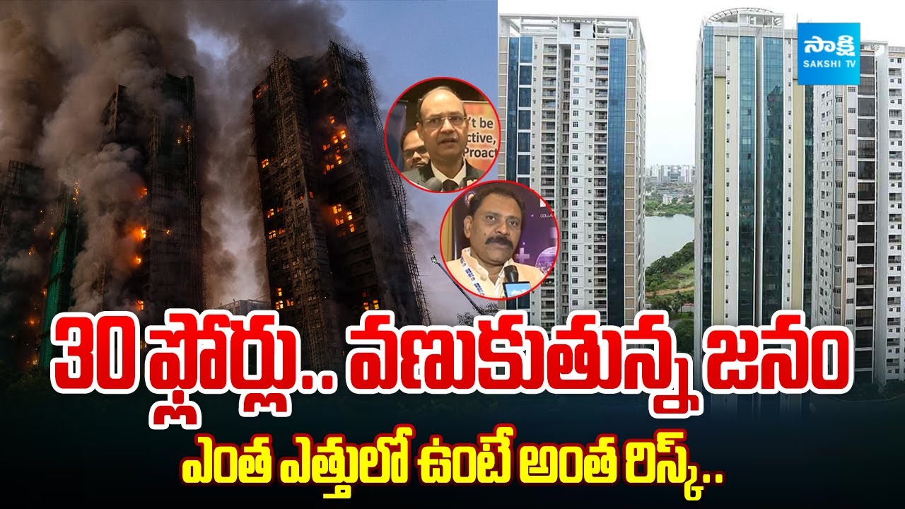 30 Floor Apartments In Hyderabad | High Risk In High Rise | Sakshi Special @SakshiTVBusiness1