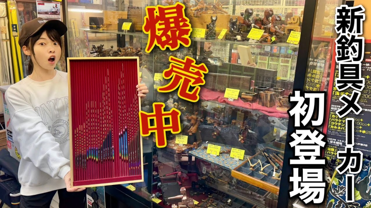 新釣具メーカー『FUGAKU』のへらぶな釣り製品を一挙大公開【長谷部釣具】