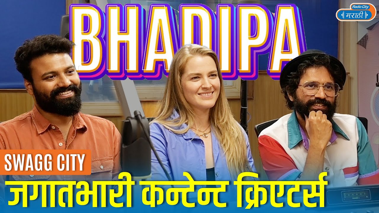 This is How Bhadipa Formed | Sarang Sathaye, Paula McGlynn, Swanand Tendulkar | Jagat Bhari