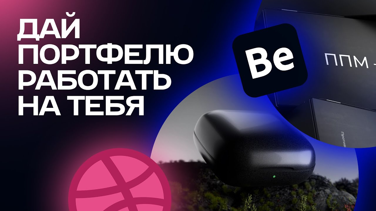 Как вести портфолио 3D дизайнеру, чтобы это имело смысл
