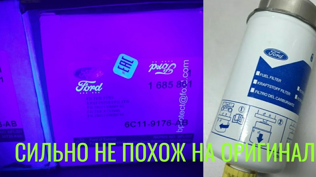 Подделка или совсем не похож на оригинал, топливный фильтр Форд транзит, как отличить от подделки.