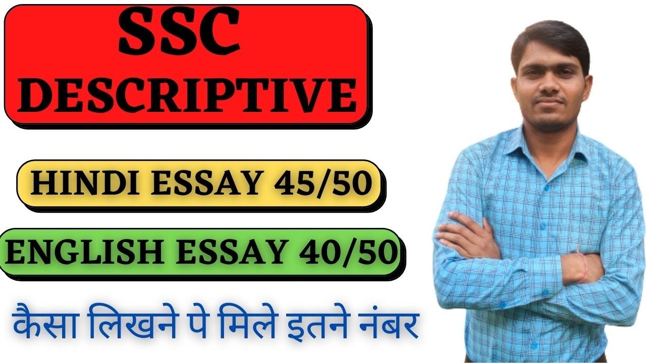 SSC DESCRIPTIVE COPY || 45 MARKS IN ESSAY || CGL TIER 3|| CHSL TIER 2 || MTS TIER 2 || JHT TIER 2 ||