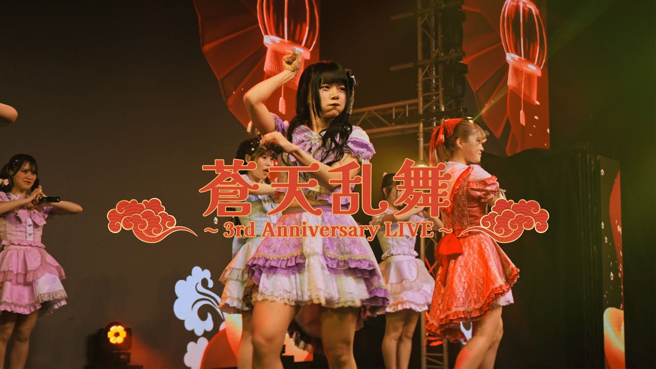 【LIVE映像】ESTLINK☆「蒼天乱舞」Live at 白金高輪SELENE STUDIO SELENE b2 セレネ【3rd Anniversary】