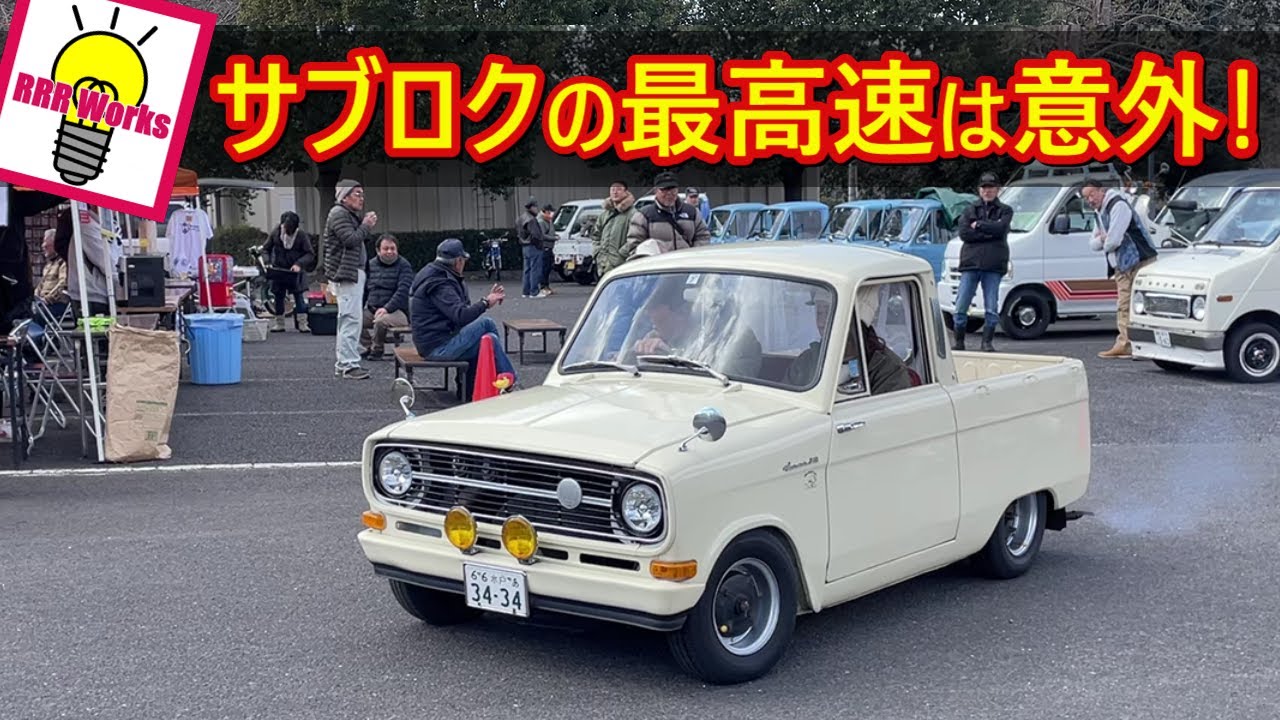 三菱 トライトン？ いえいえ 三菱ミニカでしょう 笑！