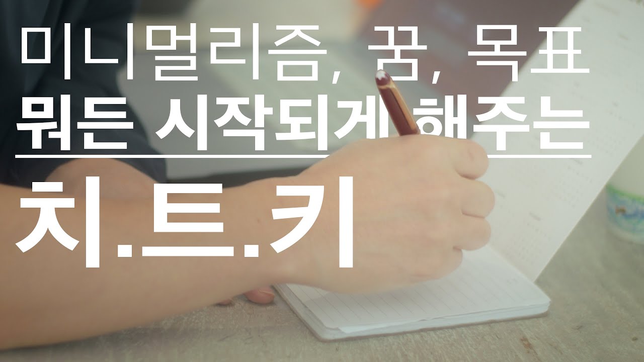 성공하는 습관 만드는 간단한 방법