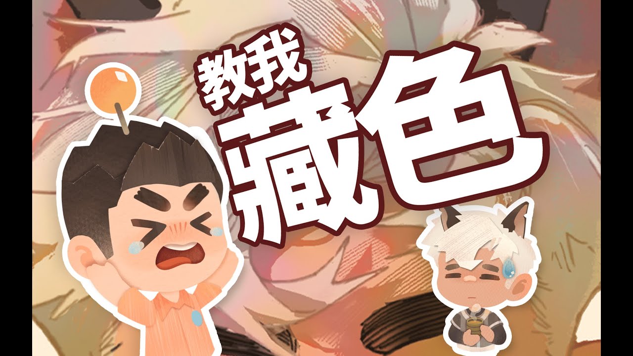 小画家必看的3个藏色技巧！Procreate进阶教程