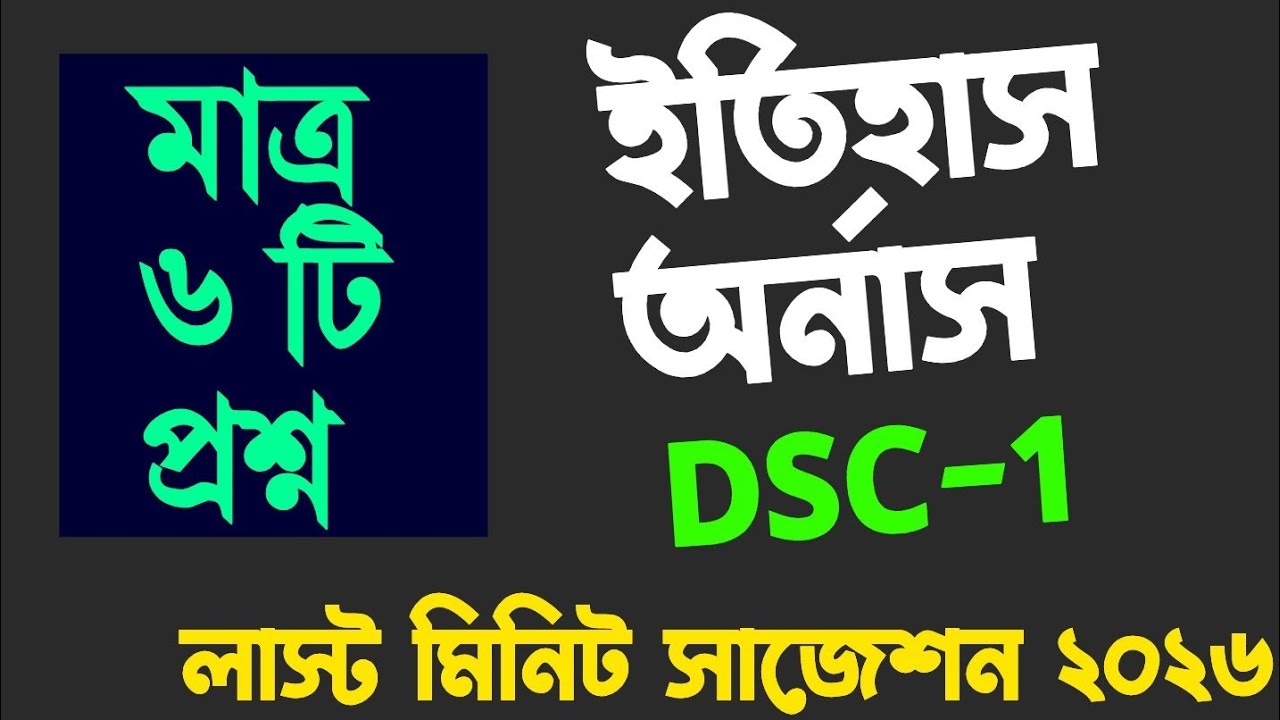 1st Semester History Honours Last Minutes Suggestion 2026 | Calcutta University