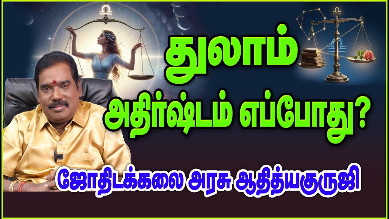 0574 - Libra -What are the lucky planets?துலாம் -அதிர்ஷ்ட கிரகங்கள் எது?