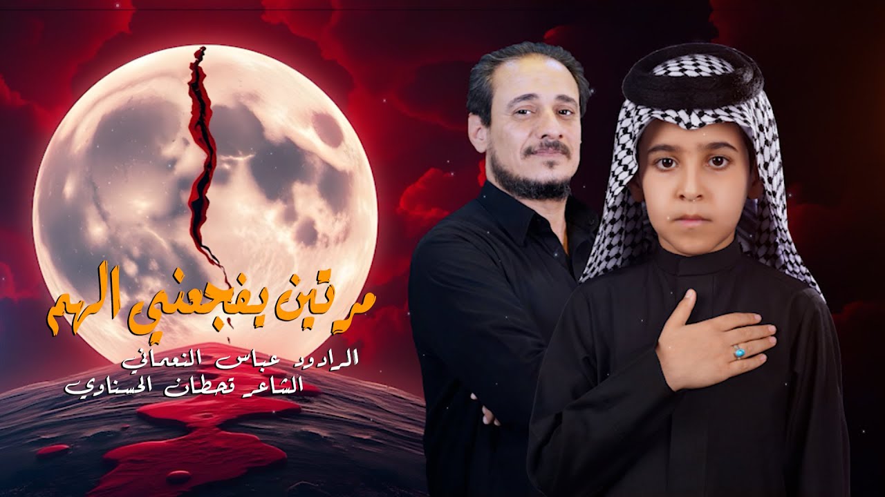 مرتين يفجعني الهم|| الرادود عباس النعماني ||هيئة شباب باب المشهد || شهادة الامام علي (ع)1446هـ