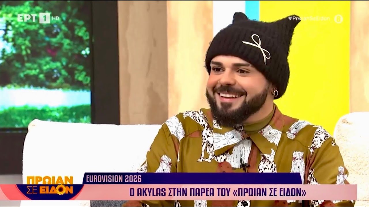 O Akylas στο Πρωίαν σε Είδον / Sing for Greece 2026 Interviews