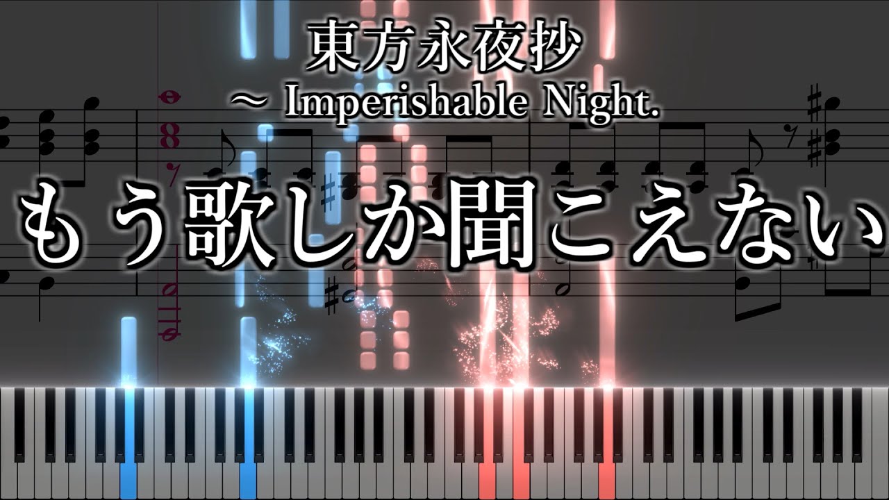 「もう歌しか聞こえない」ピアノアレンジ楽譜 (