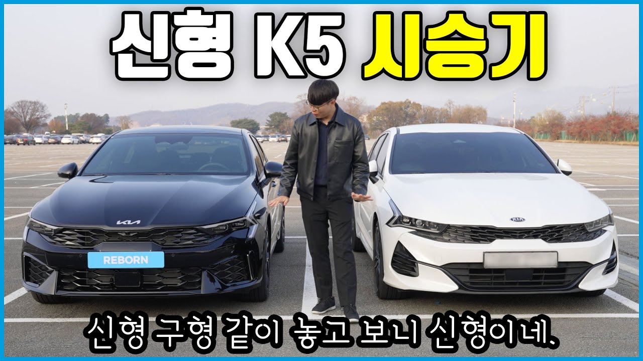 페이스리프트 맞나? 너무 많은 게 바뀌어버린 K5 페이스리프트 시승기