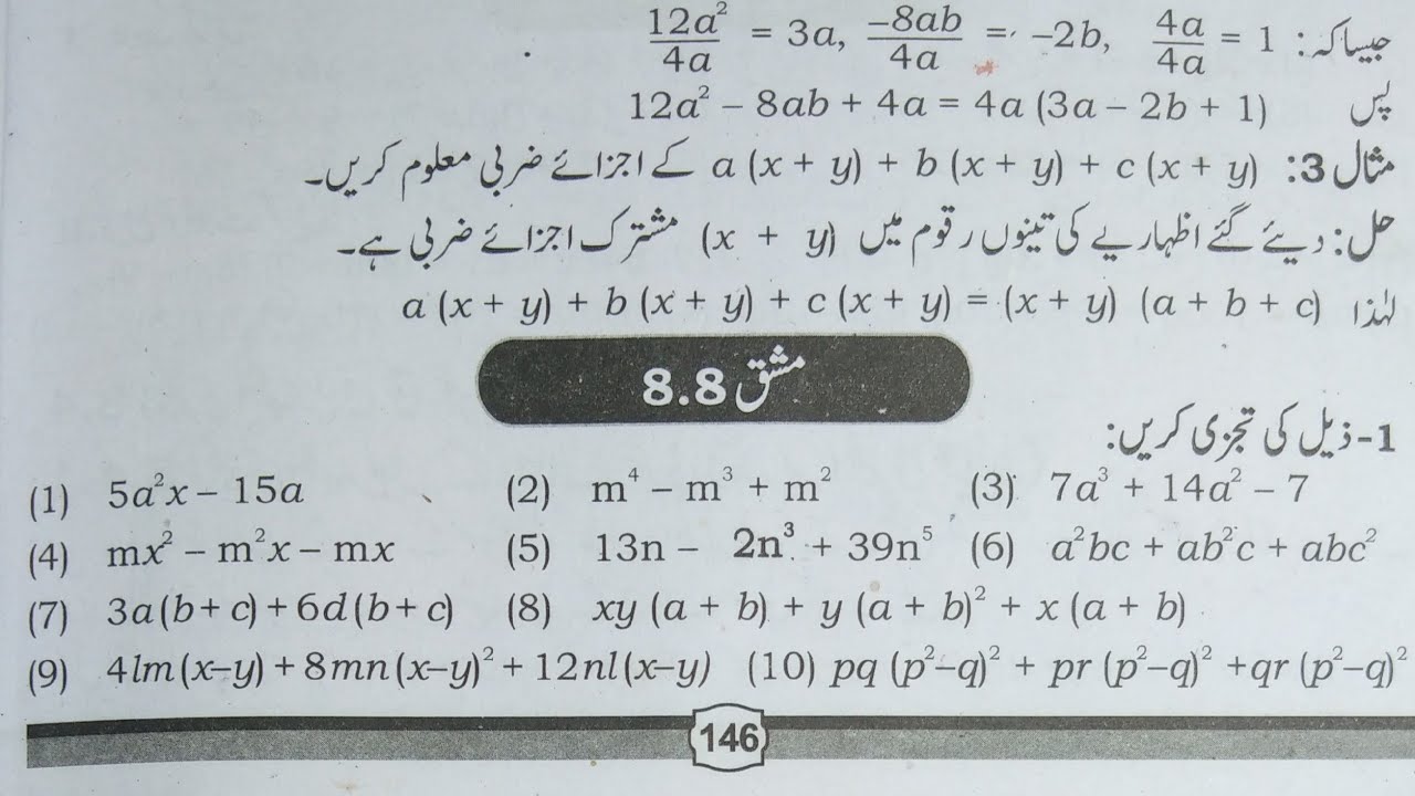 Factorization | Ex 8.8 | Math 7 Class | Sindh Text Book | تجزی کرنا