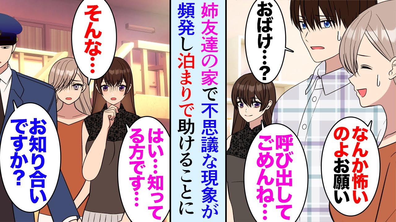【漫画】姉の友達の家で不思議な現象が起こると言うので助けを求められた俺「なんか気持ち悪くて…今日泊まって行って」→解決するまで一緒に暮らすことになり、ある日俺が部屋のカメラを確認すると…【マンガ動画】