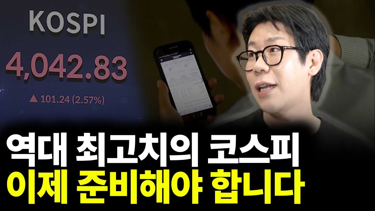 코스피 버블에 대한 솔직한 생각 (ft.김종봉 작가 1부)