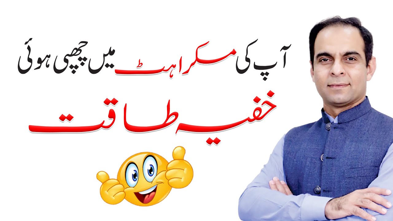 The Hidden Power of Smile in Urdu/Hindi by Qasim Ali Shah