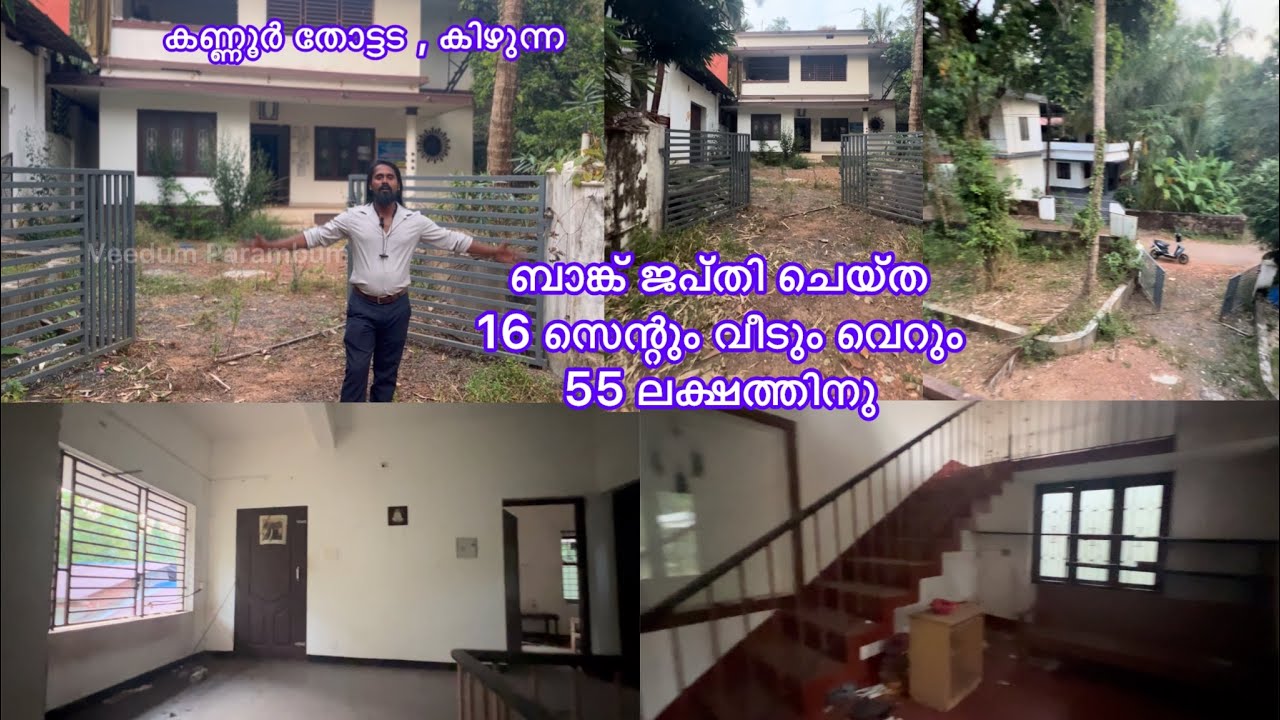 Kannur Thottada Home For Sale | Veedum Parambum Episode 110 | Real Estate Kannur | Kerala Property