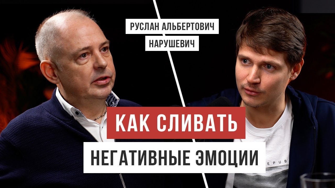 РУСЛАН НАРУШЕВИЧ о том, что должен знать каждый / Аскеза в кедах